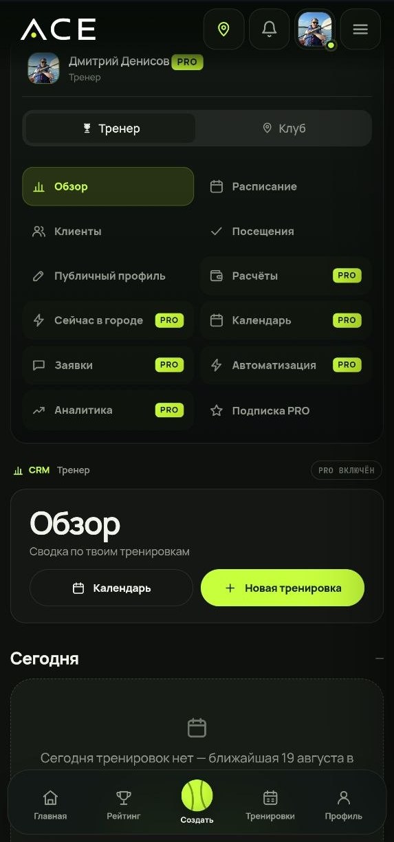 Кабинет тренера Матч&мяч: обзор, расписание, расчёты