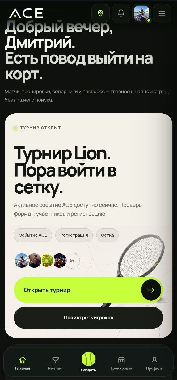 Главный экран Матч&мяч с активным турниром