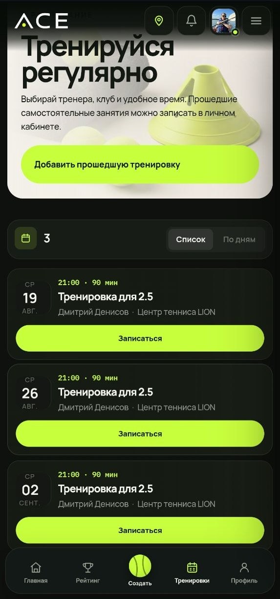 Экран тренировок Матч&мяч с записью к тренеру